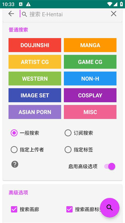 E绅士漫画 - 高级搜索页